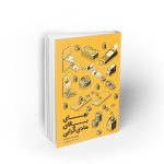 بهای بالای مادی گرایی