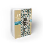 چرا دین؟ چرا اسلام؟ چرا تشیع؟