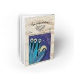 و آن ستاره که دنباله‌دار می‌آید