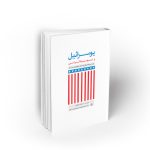 یوسرائیل و صهیوناکراسی