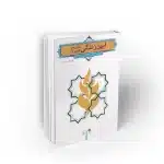 کتاب آیین زندگی اخلاق کاربردی احمد حسین شریفی