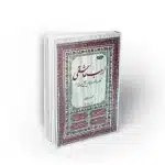 کتاب ادب عاشقی به قلم استاد عابدینی