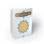 اندیشه اسلامی 2