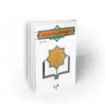 تاریخ تحلیلی صدر اسلام