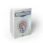 تاریخ فرهنگ و تمدن فاطمه جان احمدی