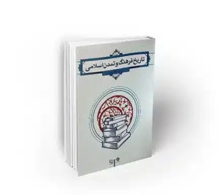 تاریخ فرهنگ و تمدن فاطمه جان احمدی