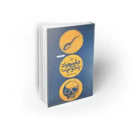 دلم می خواد به تو چه