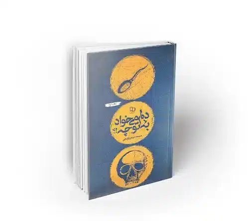 دلم می خواد به تو چه