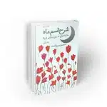 شرح اسم ماه