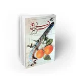 کتاب داستانی قربانی طهران نشر معارف حامد اشتری
