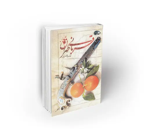 قربانی طهران