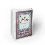 کتاب قدم عاشقی استاد عابدینی