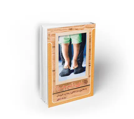 نمیدانیم چرا؟