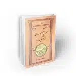 کتاب شورای نگهبان در آمریکا