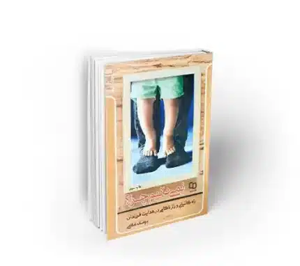 کتاب نمی دانیم چرا آقای یوسف غلامی