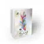 خاطرات یک فرشته : دفتر طوبی