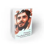 ربوبیت معرکه اصلی انبیاء (ع)  دیالمه ، سخنرانی شهید دیالمه