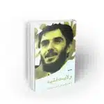 ولایت فقیه دیالمه