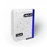 کتاب ازدواج