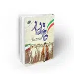 گام تمدن ساز