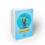 اصول دین نوجوان