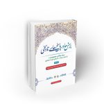 پرسش‌ها و پاسخ‌های تاریخی ، جلد3