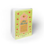 بدان رحمک الله