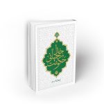 حکومت جهانی خدا