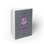 خاطر نازک گل