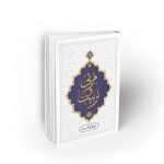 مربی و تربیت