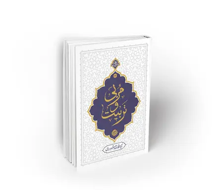مربی و تربیت