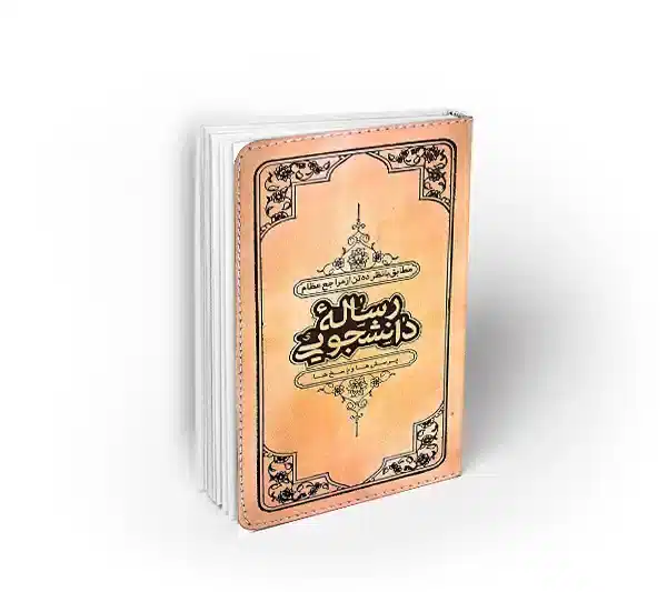 رساله احکام استفتائات رهبری دانشجویی رساله احکام رهبری