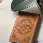 مفاتیح الجنان ؛ (گنجینه)  پالتویی جلد چرم