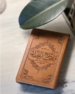 مفاتیح الجنان ؛ (گنجینه)  پالتویی جلد چرم