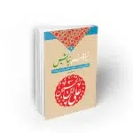 نیلوفر نیایش نگاهی نو به زندگی و شخصیت امام سجاد