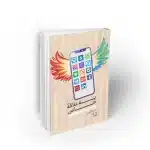 کتاب یه علاقه خاص