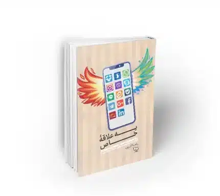 کتاب یه علاقه خاص