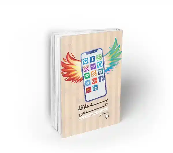 کتاب یه علاقه خاص