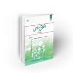 اخلاق اسلامی (مبانی و مفاهیم)