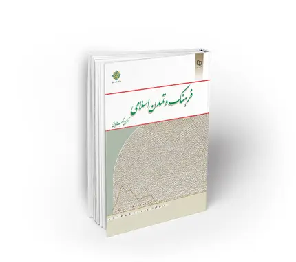 فرهنگ و تمدن اسلامی