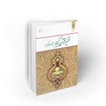 تفسیر قرآن کریم (آیات برگزیده)