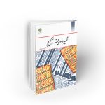 تفسیر موضوعی قرآن کریم