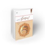 تفسیر موضوعی قرآن کریم