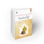 تفسیر موضوعی قرآن کریم