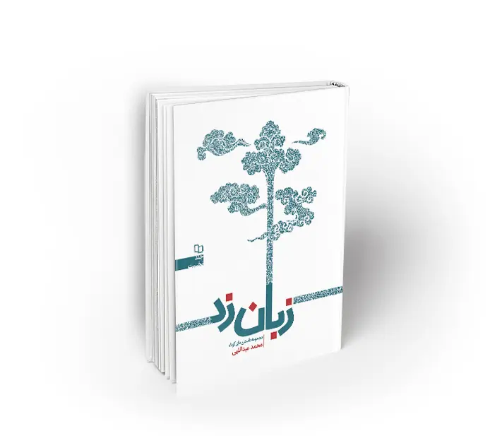 زبانزد