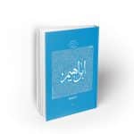 حضرت ابراهیم