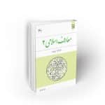 معارف اسلامی 2
