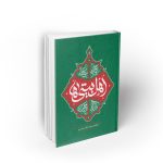 اهل بیتی ها