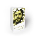 از خود بیگانگی جامعه