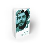 امام ؛ ضابطه حرکت بر صراط مستقیم